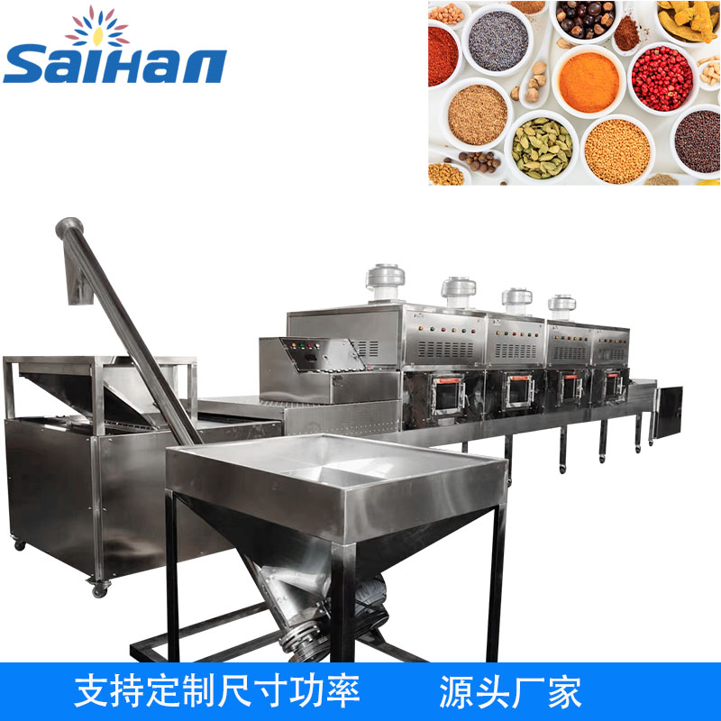 微波调味品干燥杀菌设备